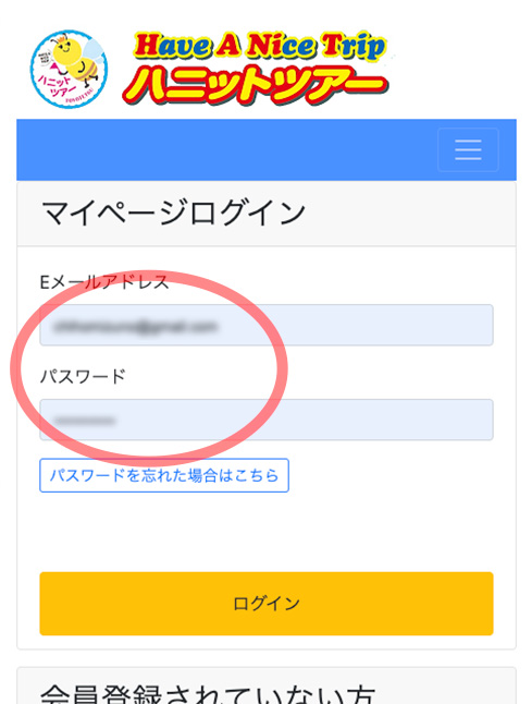 ハニットツアーサイトログイン画面