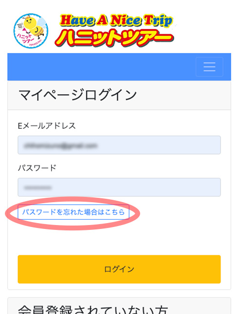 ハニットツアーサイトのマイページログインページ