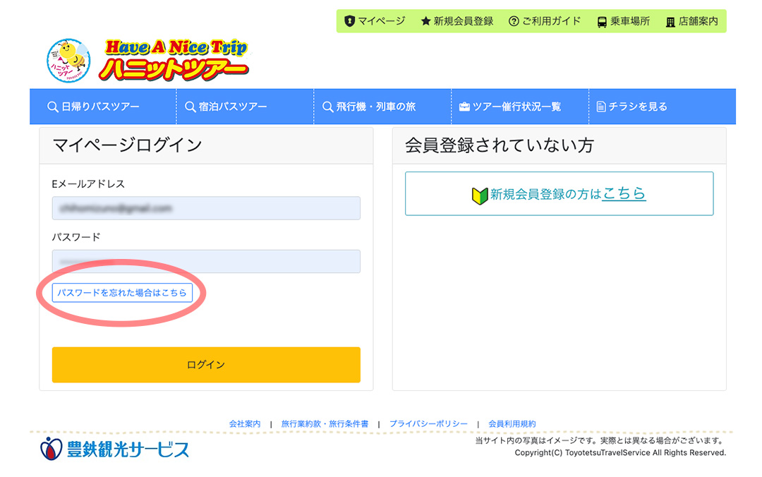ハニットツアーサイトログイン画面