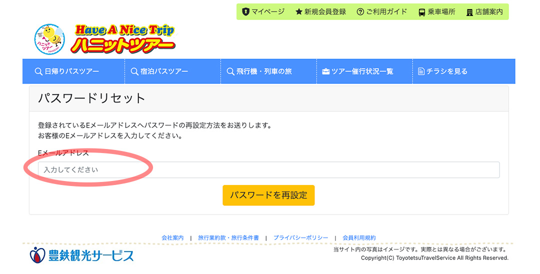ハニットツアーサイト認証画面