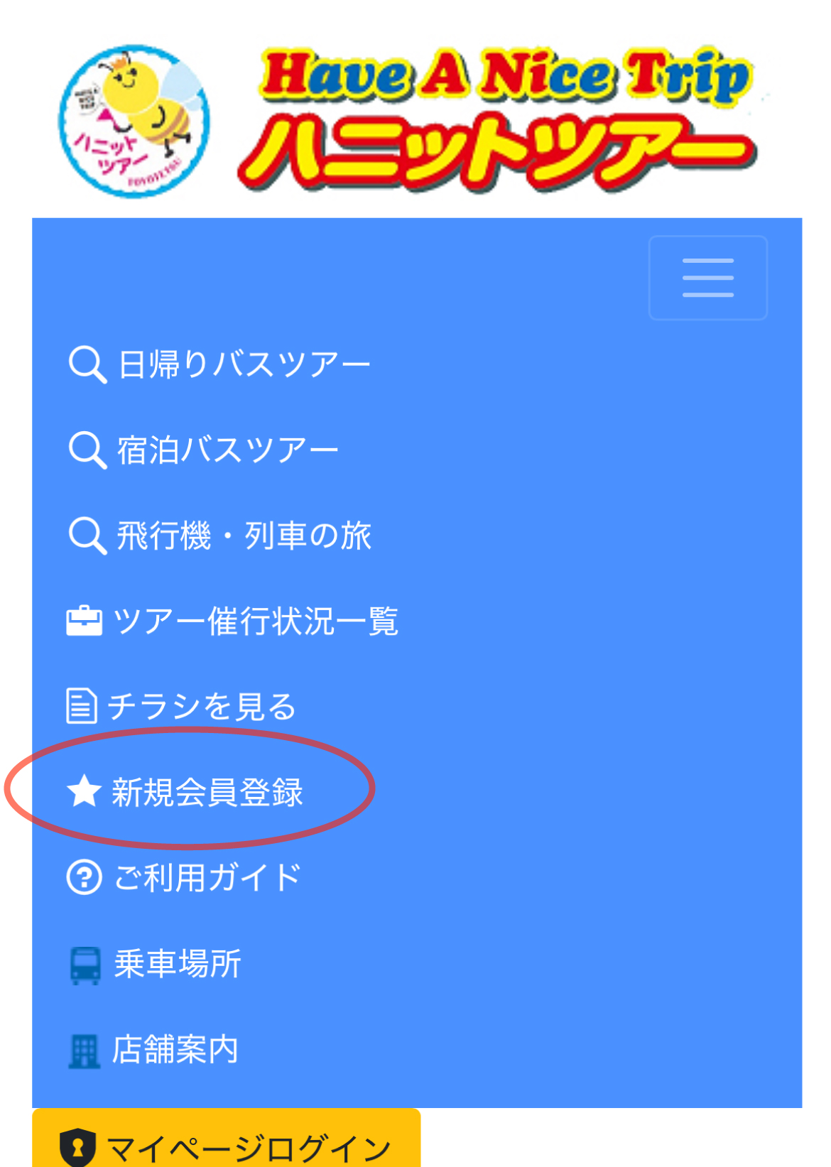 ハニットツアーサイトの予約画面02