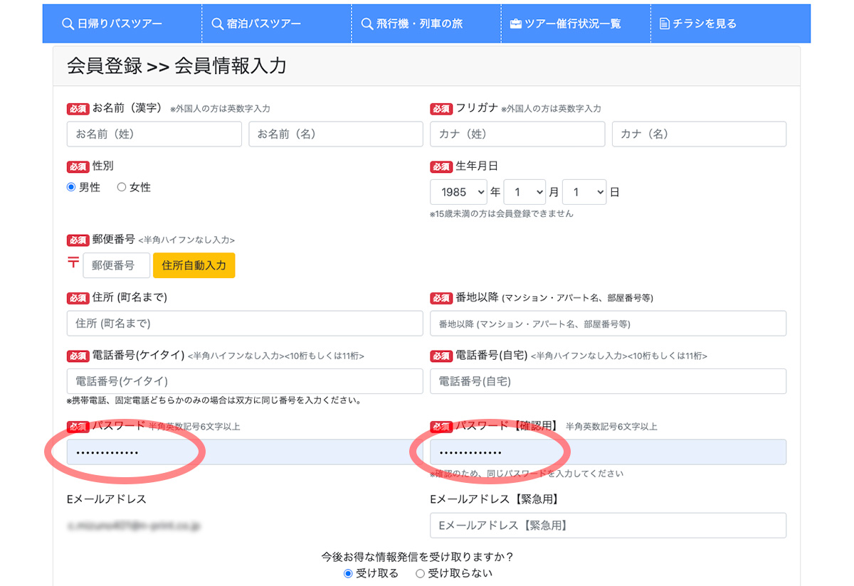 ハニットツアーサイト会員登録画面