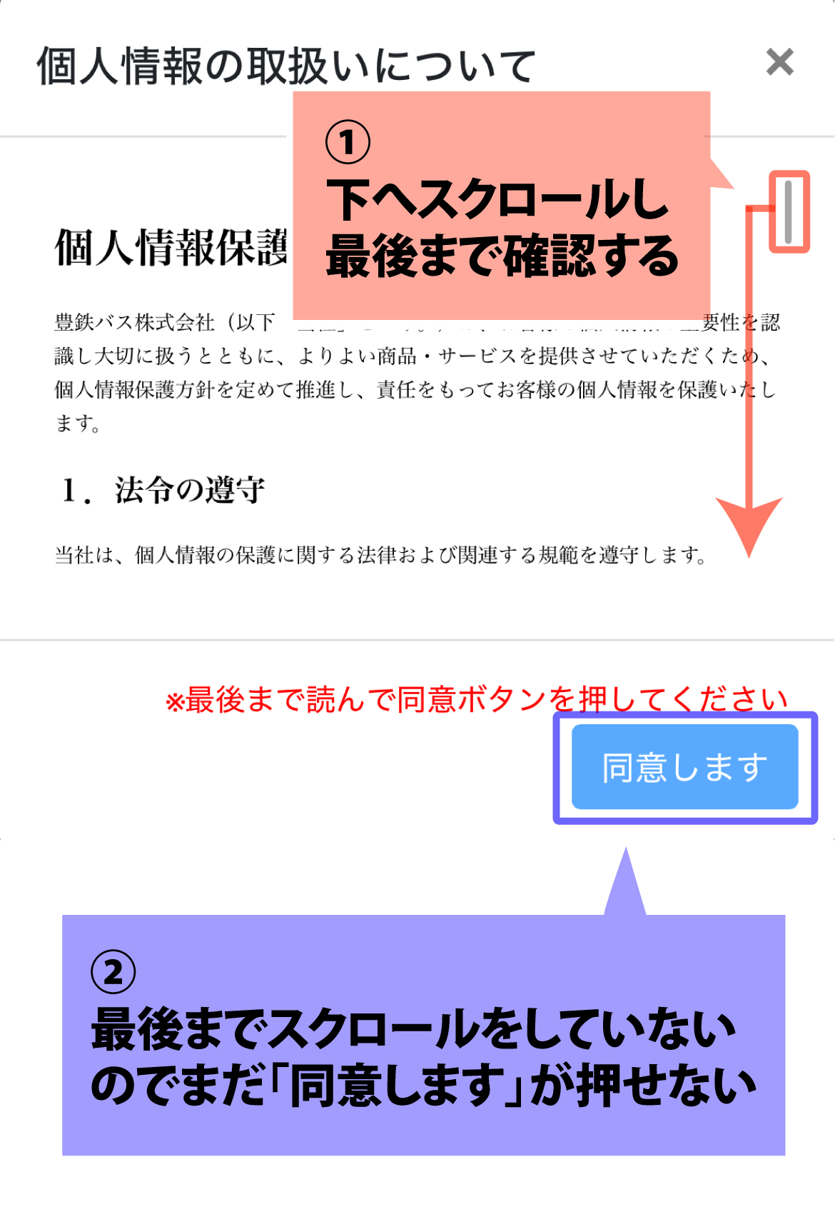 ハニットツアーサイト会員登録画面:個人情報の取り扱いについて1