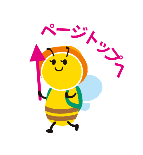 ページトップへ