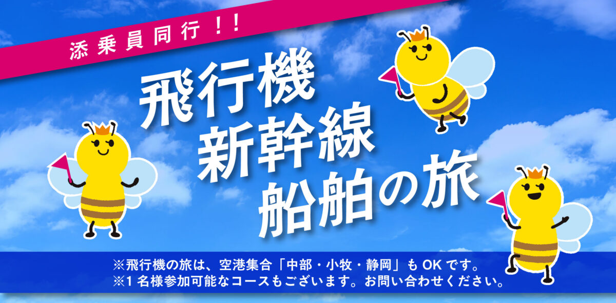 飛行機・列車・船の旅