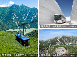 立山黒部アルペンルート１泊２日