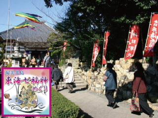 東海七福神　春の大祭