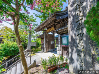 秩父三十四ヶ所観音霊場めぐり４日間